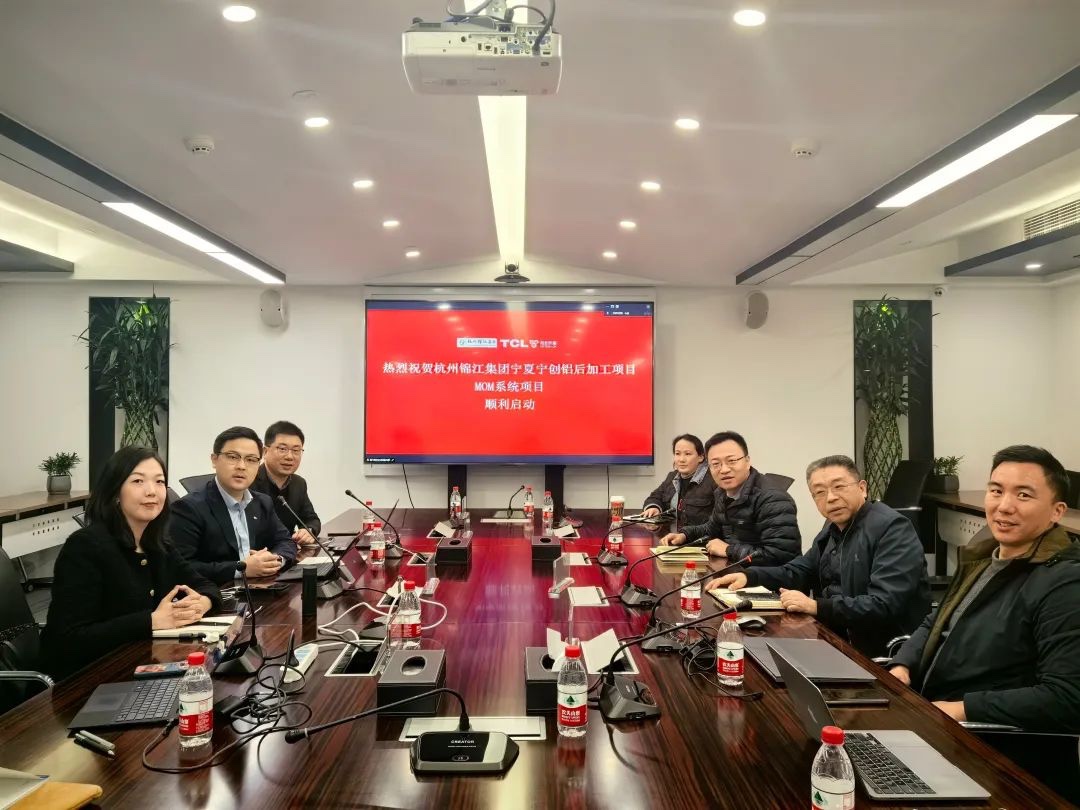 精益生产，数智升级！格创东智助力杭州锦江集团启动智能工厂项目建设 